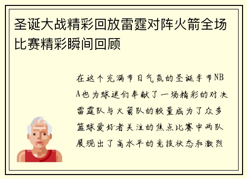 圣诞大战精彩回放雷霆对阵火箭全场比赛精彩瞬间回顾