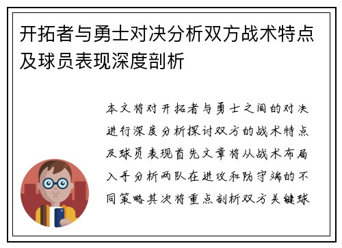 开拓者与勇士对决分析双方战术特点及球员表现深度剖析